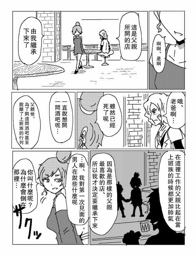 《浪漫时钟》漫画最新章节某人的逃亡记免费下拉式在线观看章节第【11】张图片