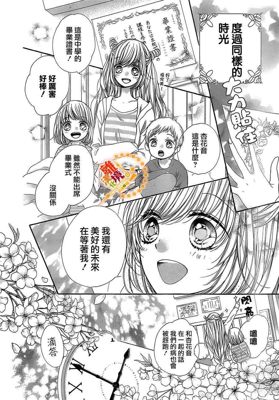 《浪漫时钟》漫画最新章节第39话免费下拉式在线观看章节第【29】张图片