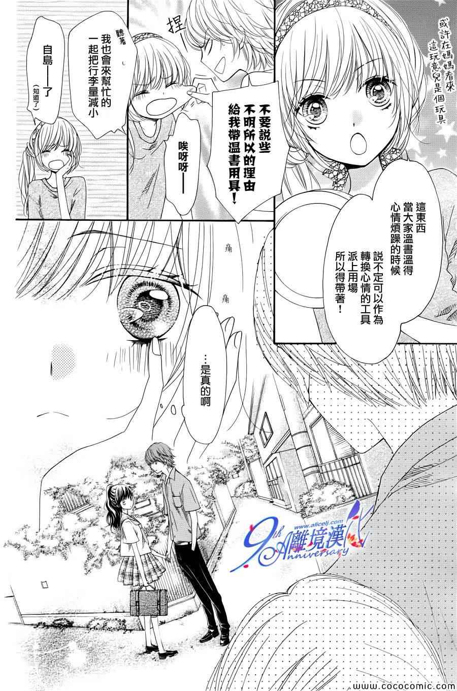 《浪漫时钟》漫画最新章节第20话免费下拉式在线观看章节第【4】张图片