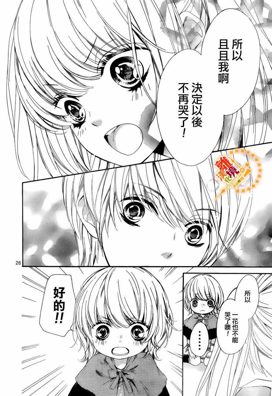 《浪漫时钟》漫画最新章节第3话免费下拉式在线观看章节第【26】张图片