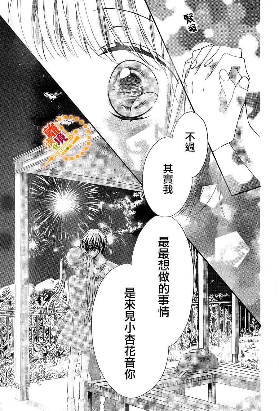 《浪漫时钟》漫画最新章节第24话免费下拉式在线观看章节第【30】张图片