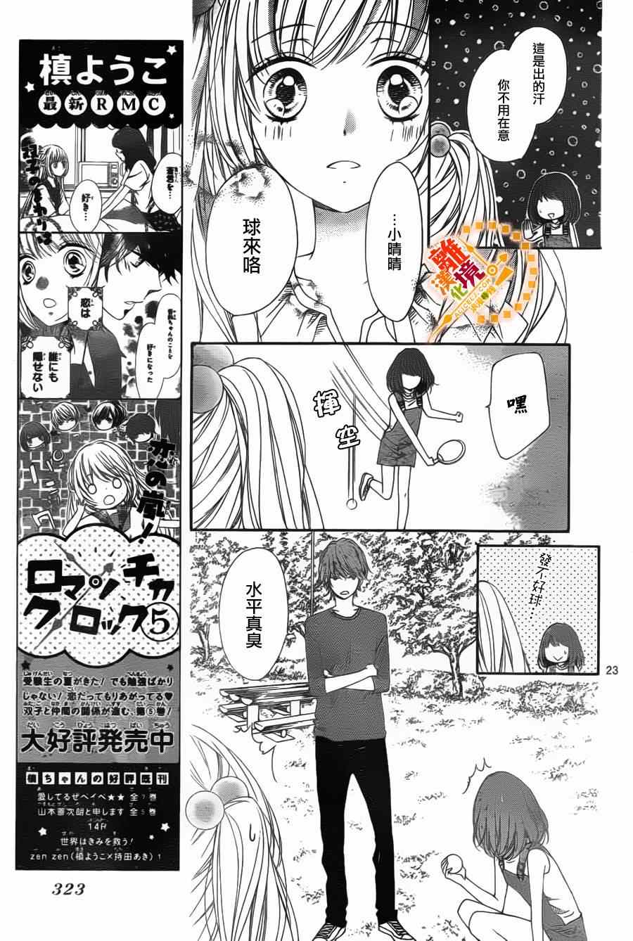 《浪漫时钟》漫画最新章节第23话免费下拉式在线观看章节第【23】张图片