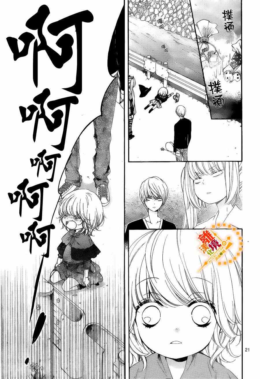 《浪漫时钟》漫画最新章节第3话免费下拉式在线观看章节第【21】张图片