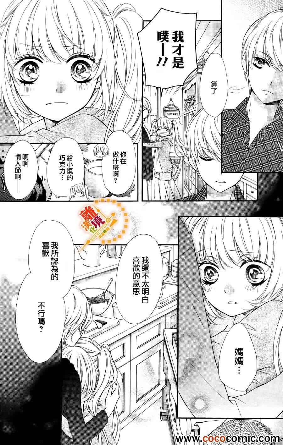 《浪漫时钟》漫画最新章节第11话免费下拉式在线观看章节第【6】张图片