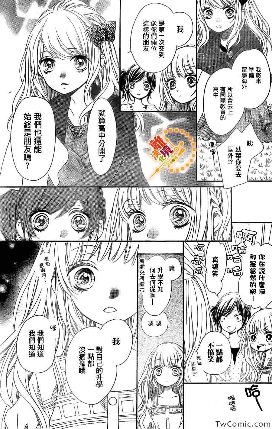 《浪漫时钟》漫画最新章节第13话免费下拉式在线观看章节第【24】张图片