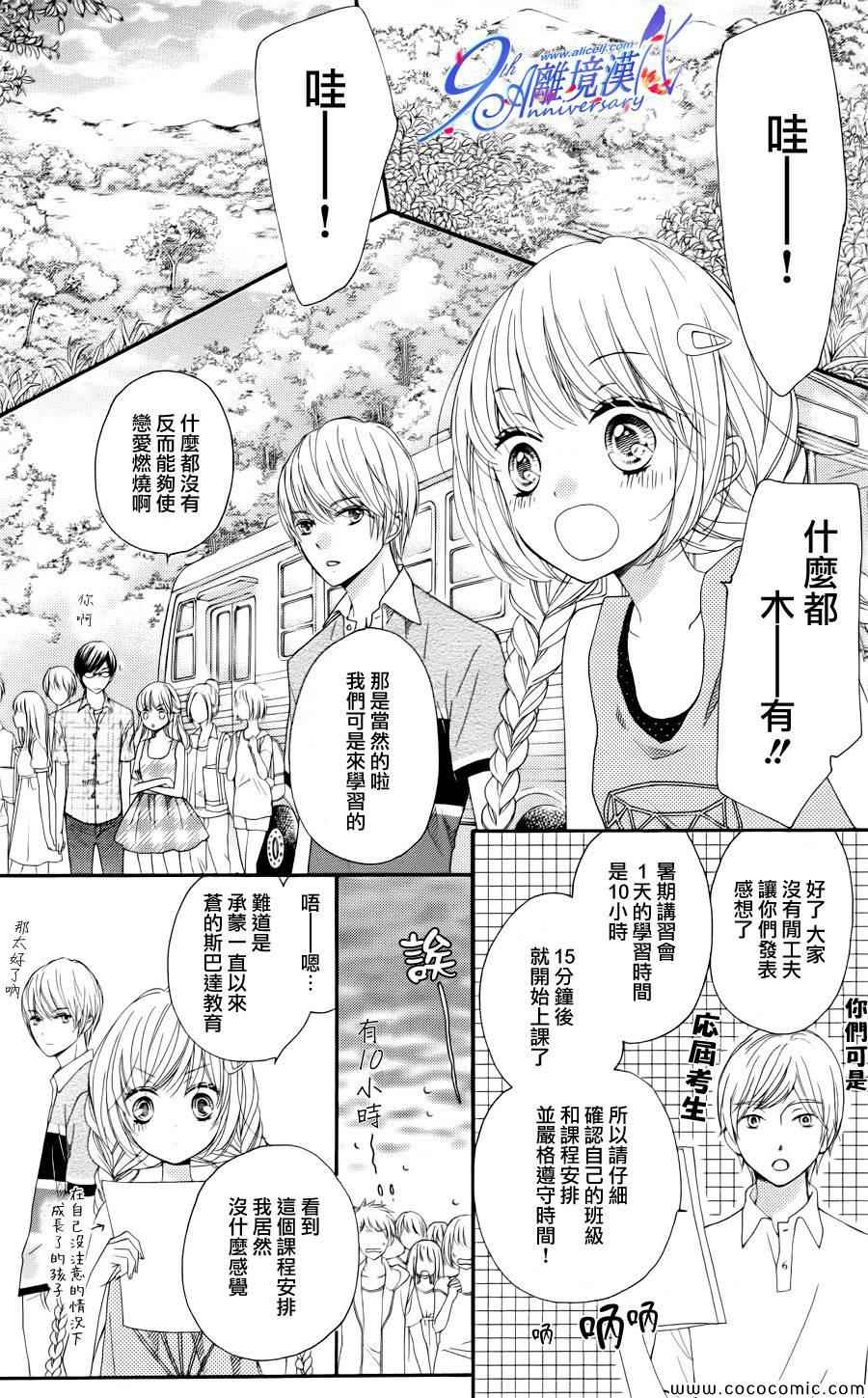 《浪漫时钟》漫画最新章节第20话免费下拉式在线观看章节第【14】张图片