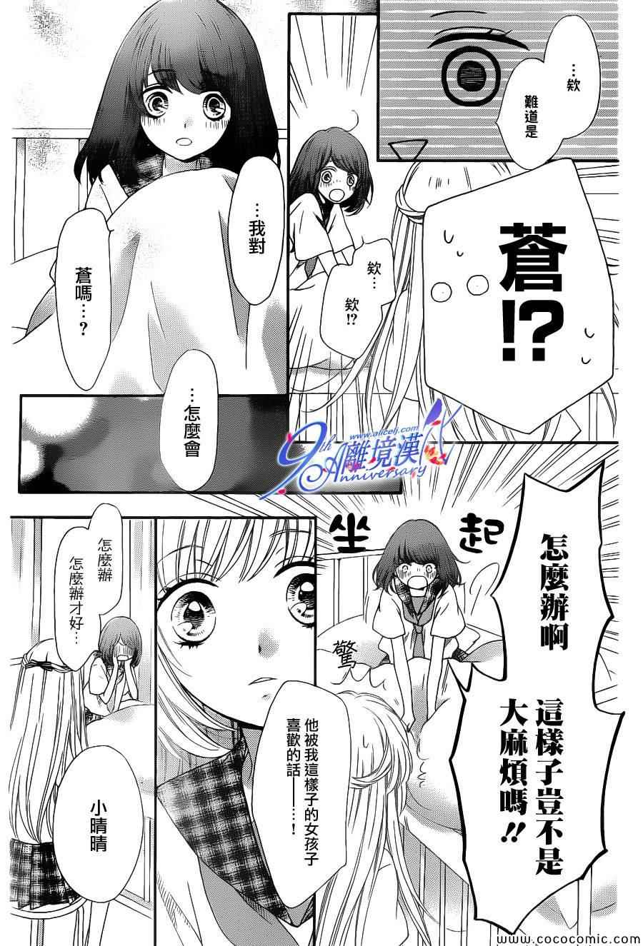 《浪漫时钟》漫画最新章节第18话免费下拉式在线观看章节第【20】张图片