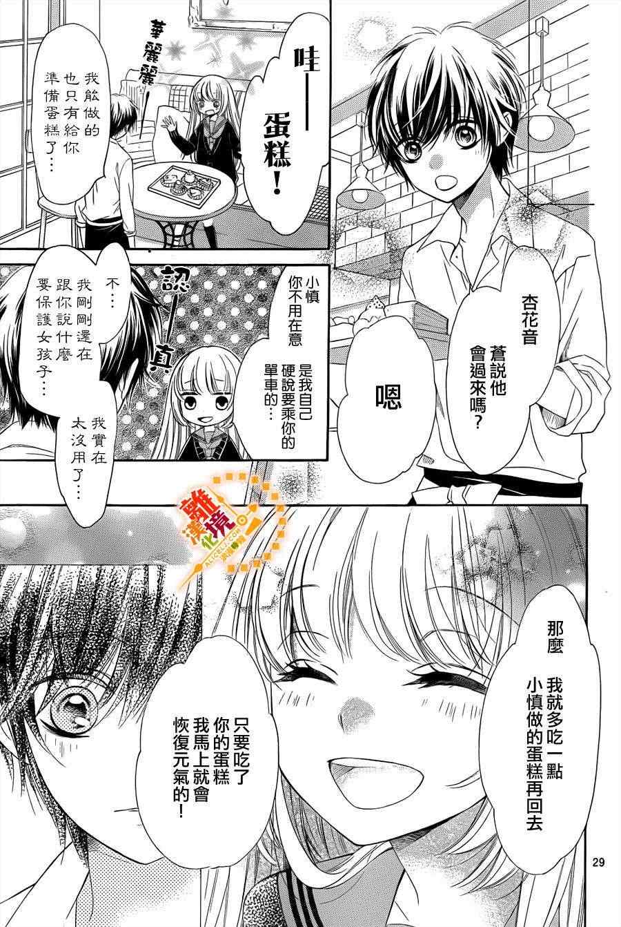 《浪漫时钟》漫画最新章节第9话免费下拉式在线观看章节第【28】张图片