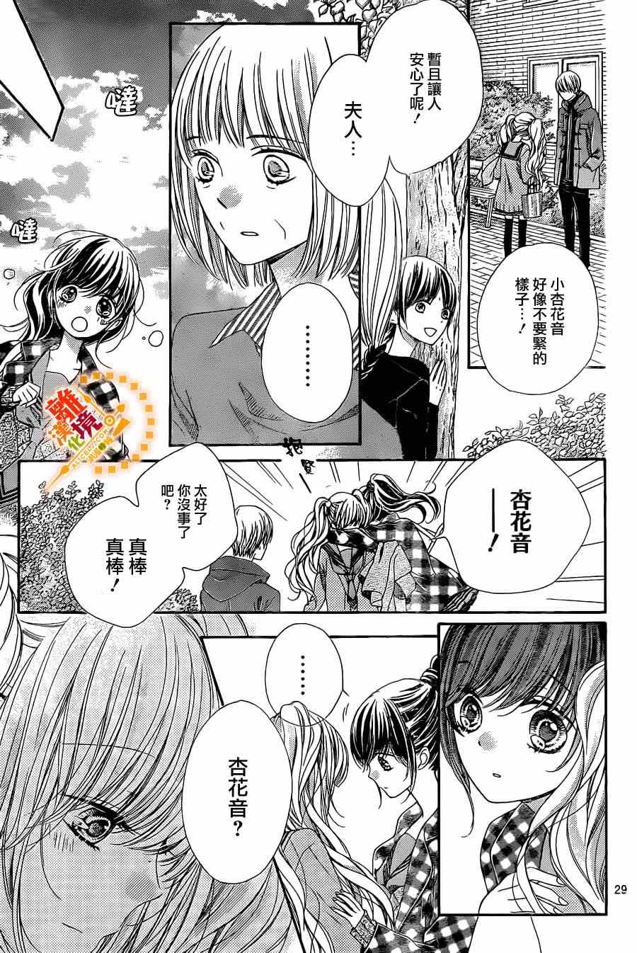 《浪漫时钟》漫画最新章节第35话免费下拉式在线观看章节第【29】张图片