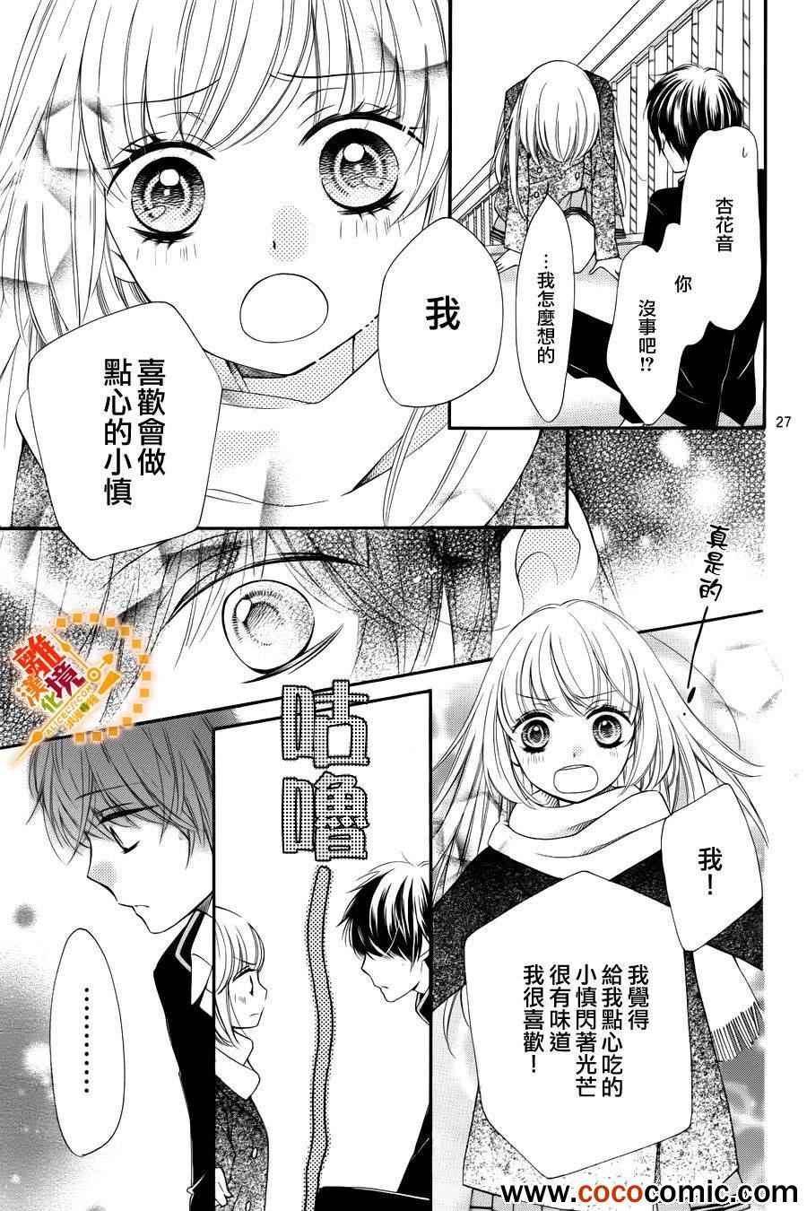 《浪漫时钟》漫画最新章节第10话免费下拉式在线观看章节第【27】张图片