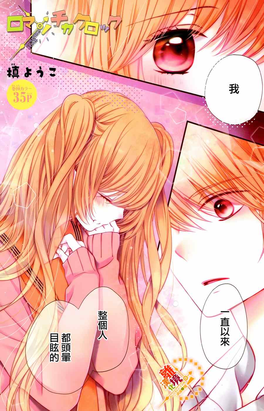 《浪漫时钟》漫画最新章节第33话免费下拉式在线观看章节第【1】张图片