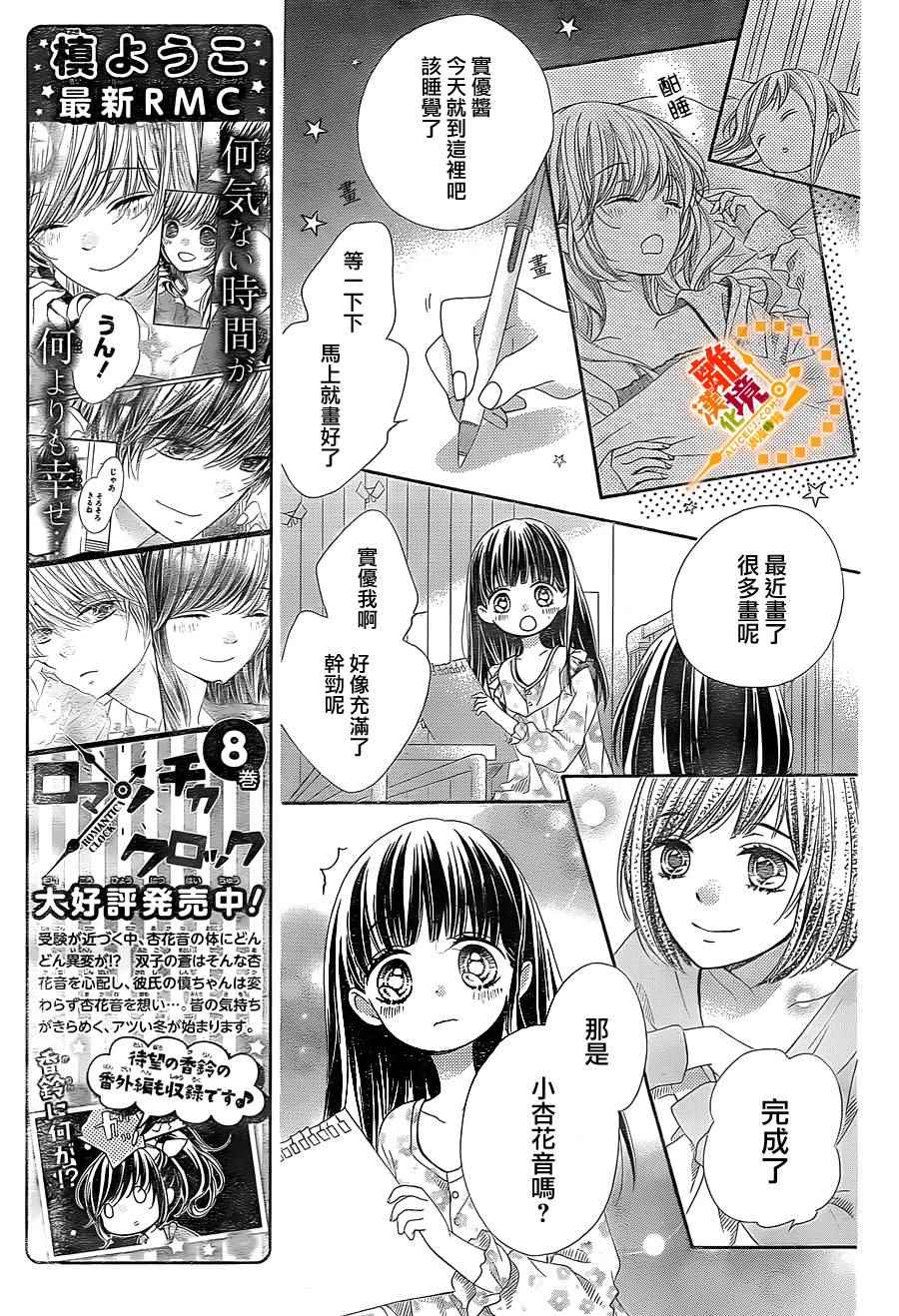 《浪漫时钟》漫画最新章节第37话免费下拉式在线观看章节第【24】张图片