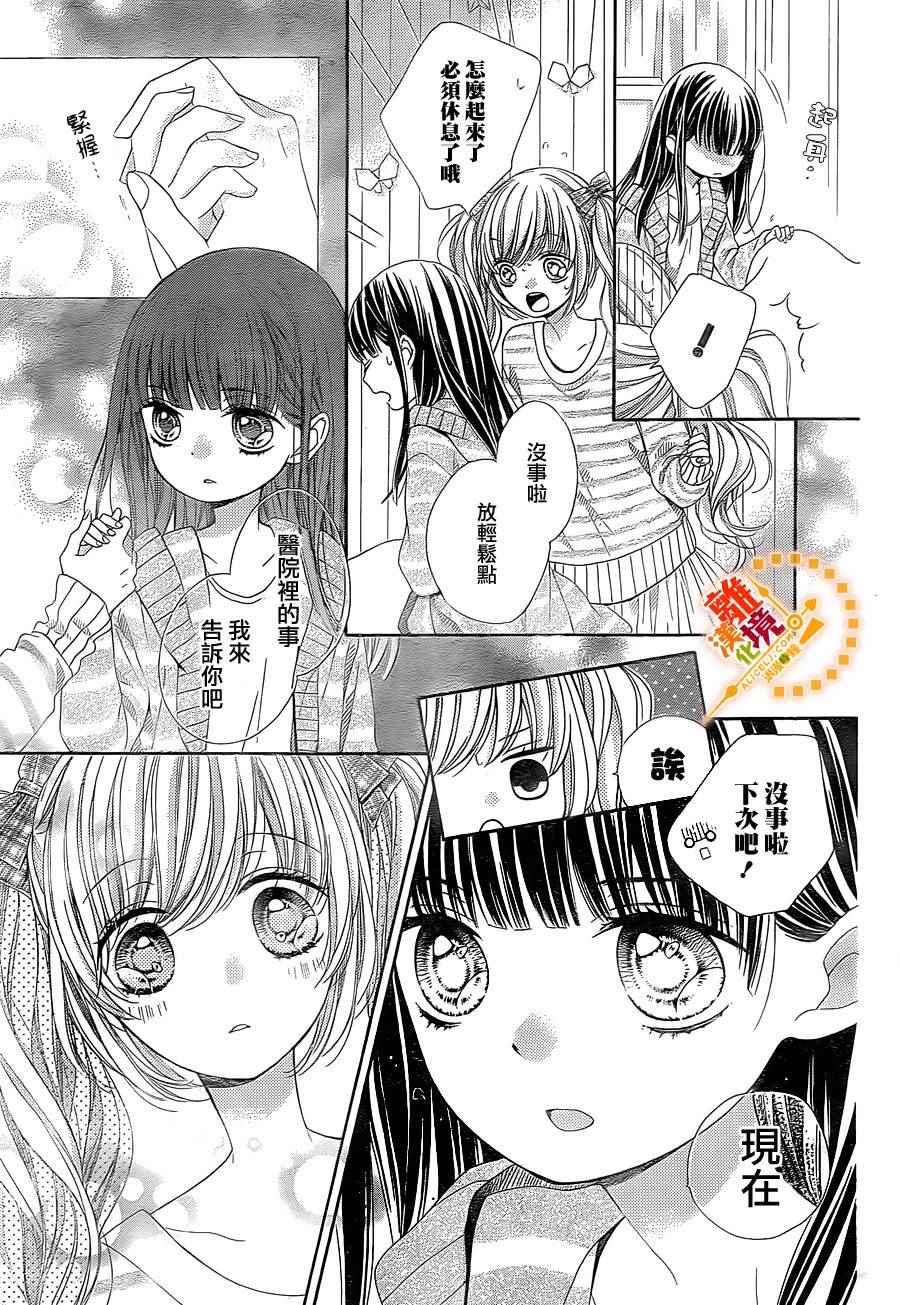 《浪漫时钟》漫画最新章节第37话免费下拉式在线观看章节第【16】张图片