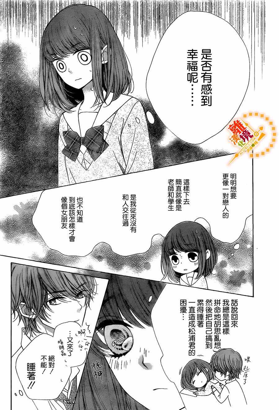 《浪漫时钟》漫画最新章节番外7免费下拉式在线观看章节第【13】张图片