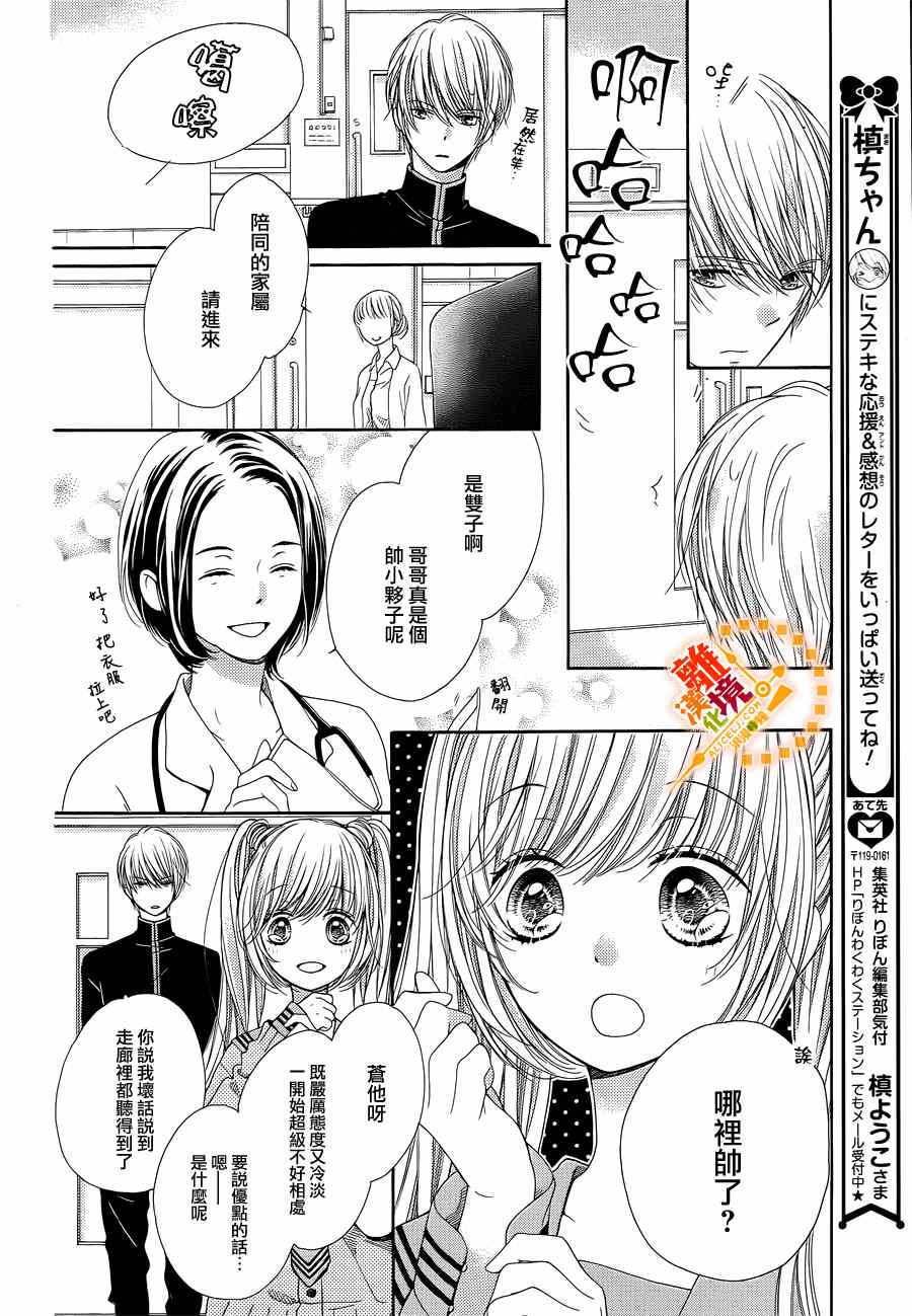 《浪漫时钟》漫画最新章节第33话免费下拉式在线观看章节第【9】张图片