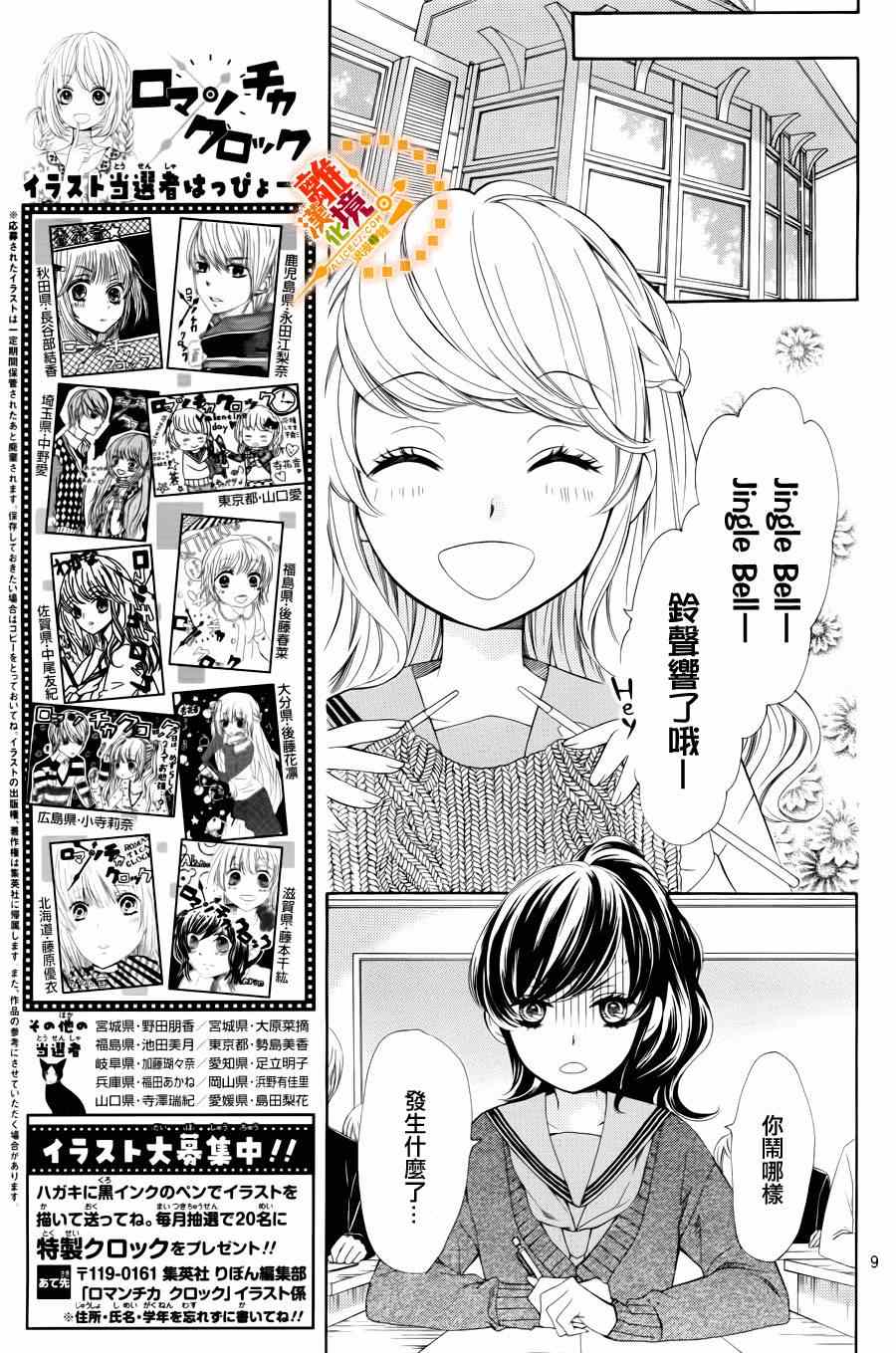 《浪漫时钟》漫画最新章节第7话免费下拉式在线观看章节第【10】张图片