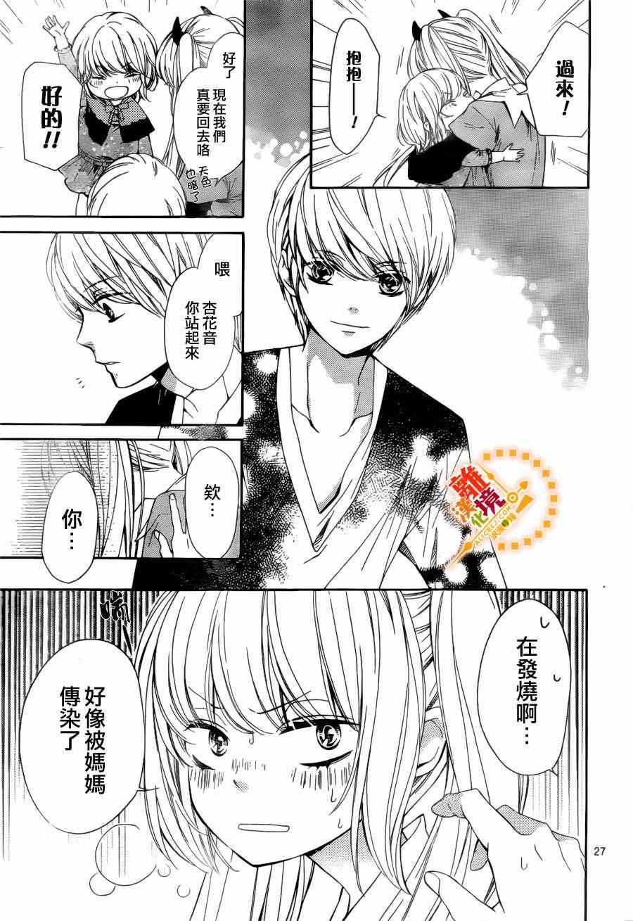 《浪漫时钟》漫画最新章节第3话免费下拉式在线观看章节第【27】张图片