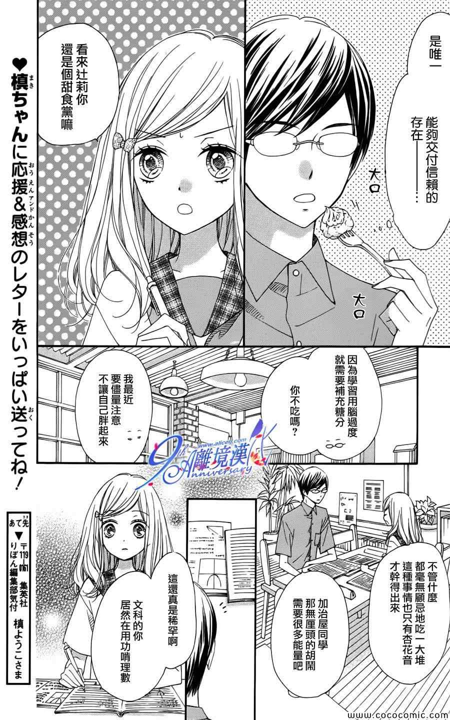 《浪漫时钟》漫画最新章节番外篇3免费下拉式在线观看章节第【7】张图片