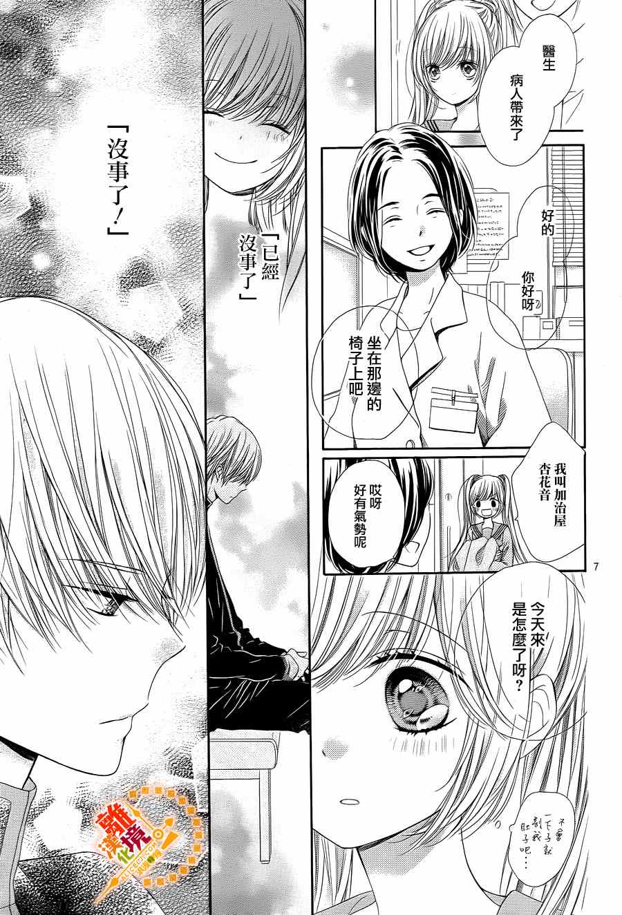 《浪漫时钟》漫画最新章节第33话免费下拉式在线观看章节第【8】张图片