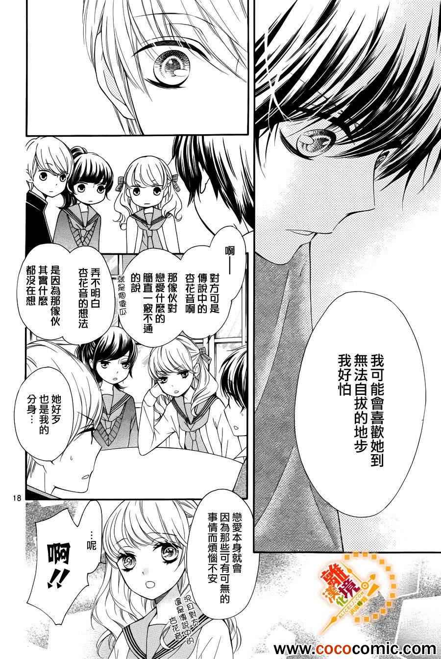 《浪漫时钟》漫画最新章节第10话免费下拉式在线观看章节第【18】张图片