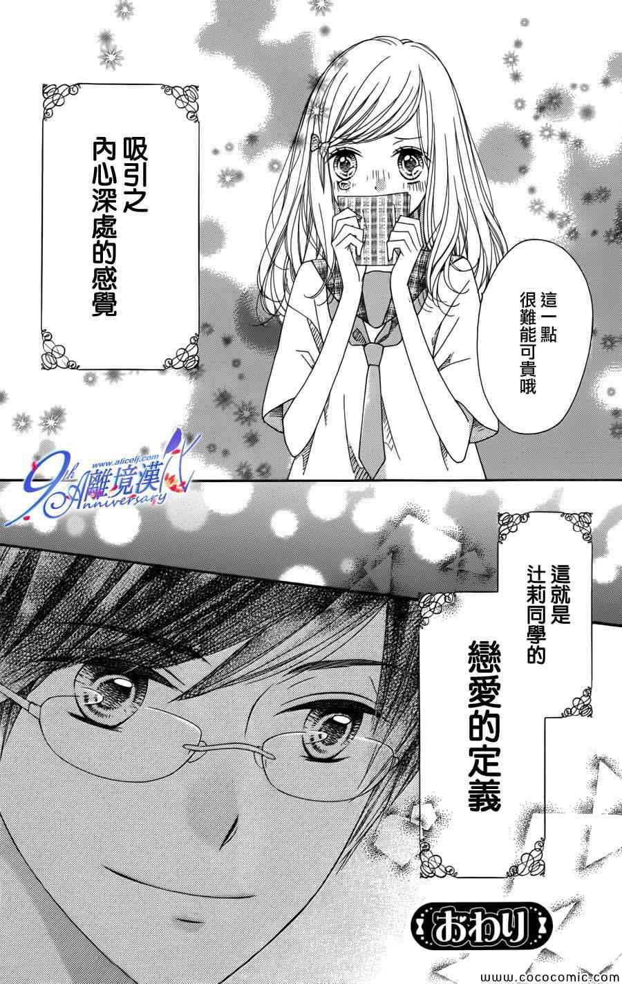 《浪漫时钟》漫画最新章节番外篇3免费下拉式在线观看章节第【16】张图片