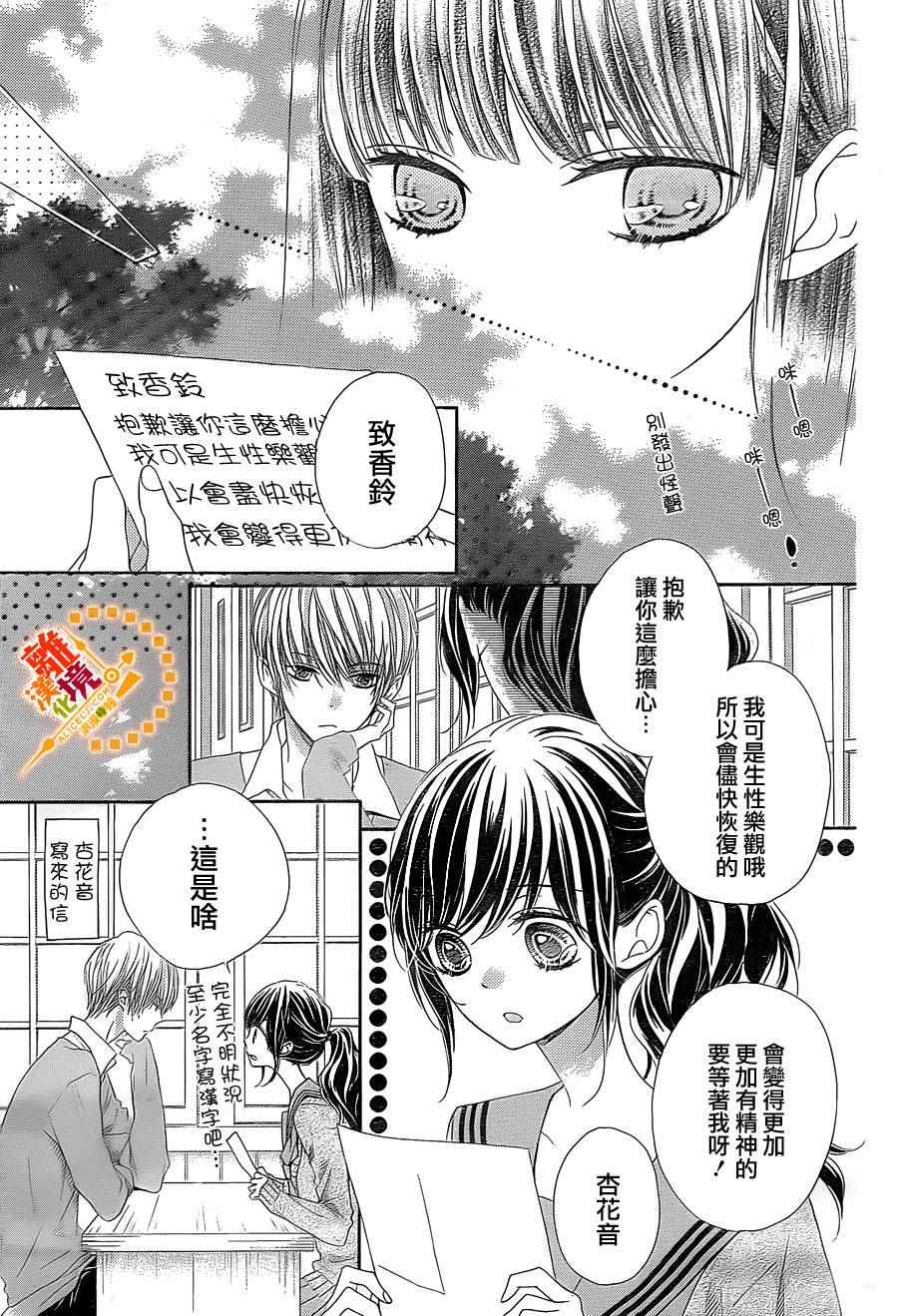 《浪漫时钟》漫画最新章节第37话免费下拉式在线观看章节第【8】张图片