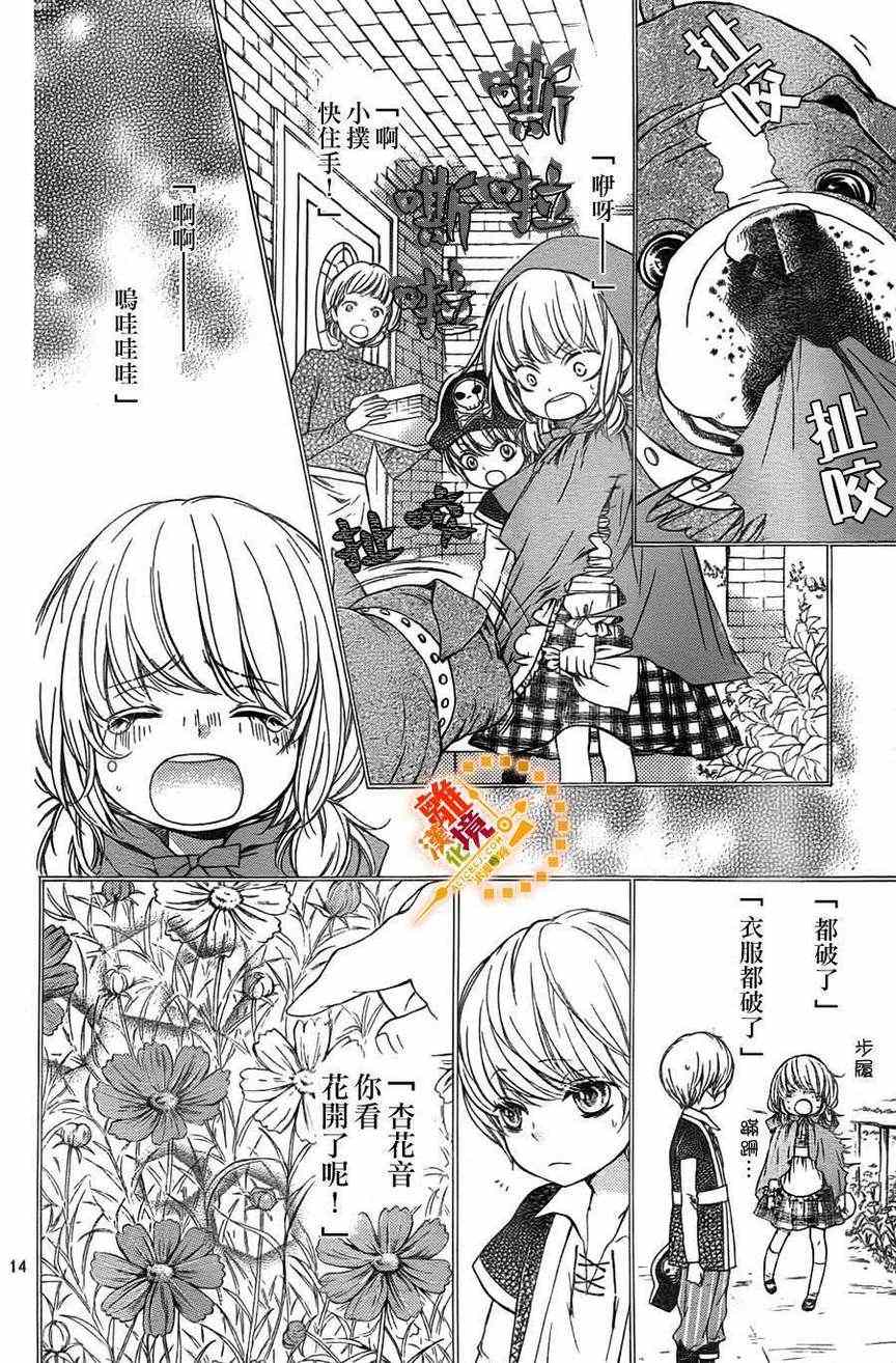 《浪漫时钟》漫画最新章节第3话免费下拉式在线观看章节第【14】张图片