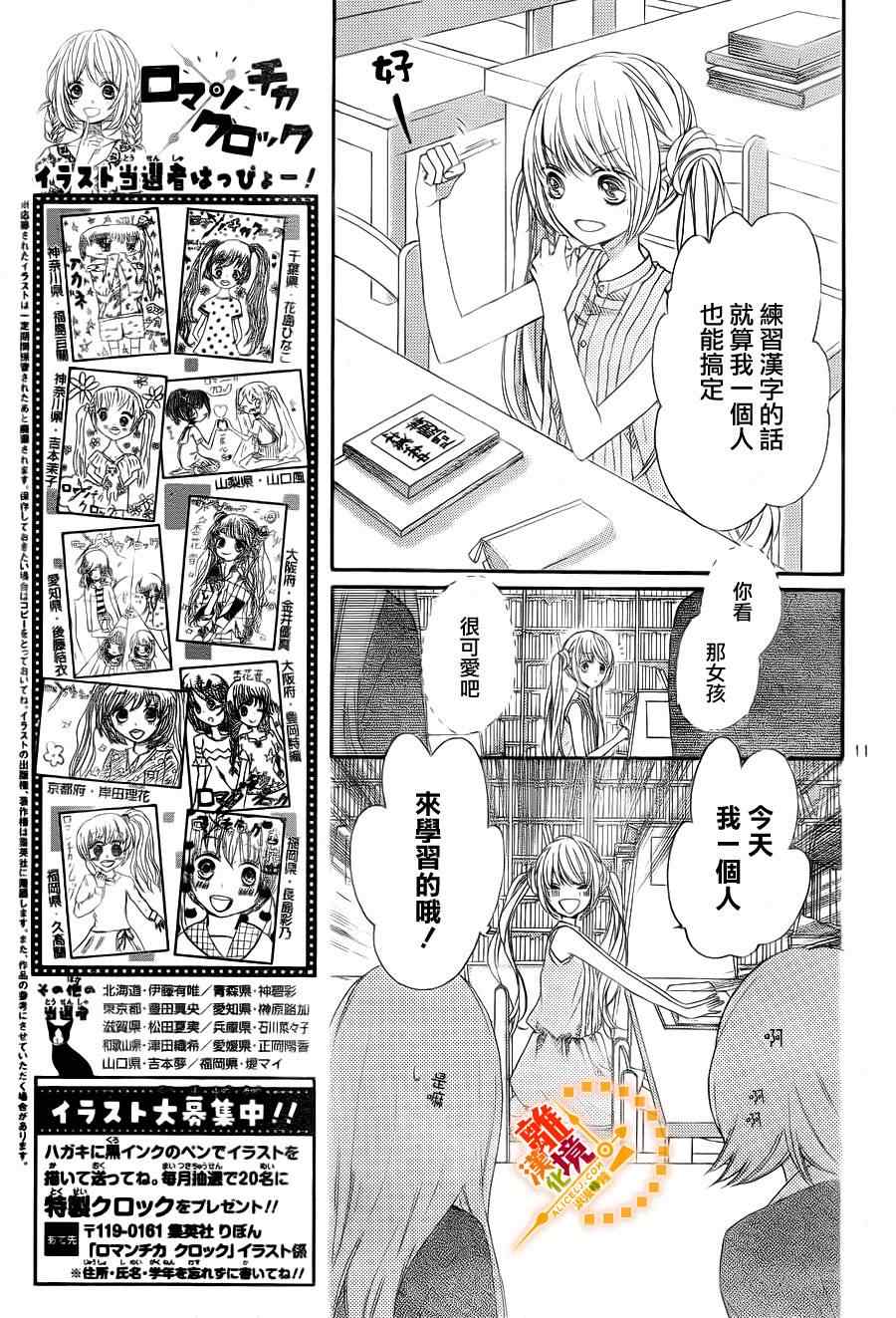 《浪漫时钟》漫画最新章节第24话免费下拉式在线观看章节第【12】张图片