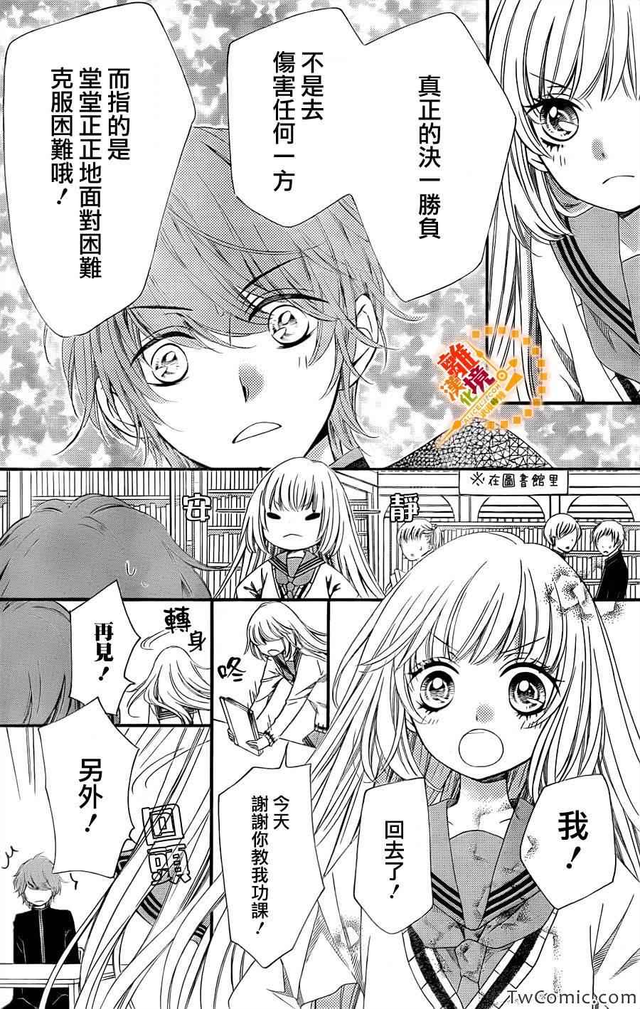 《浪漫时钟》漫画最新章节第14话免费下拉式在线观看章节第【28】张图片