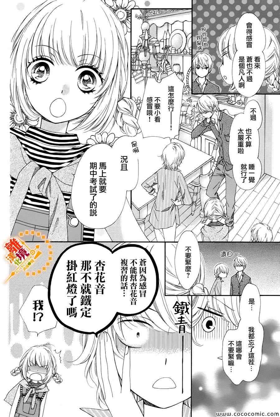 《浪漫时钟》漫画最新章节第15话免费下拉式在线观看章节第【5】张图片