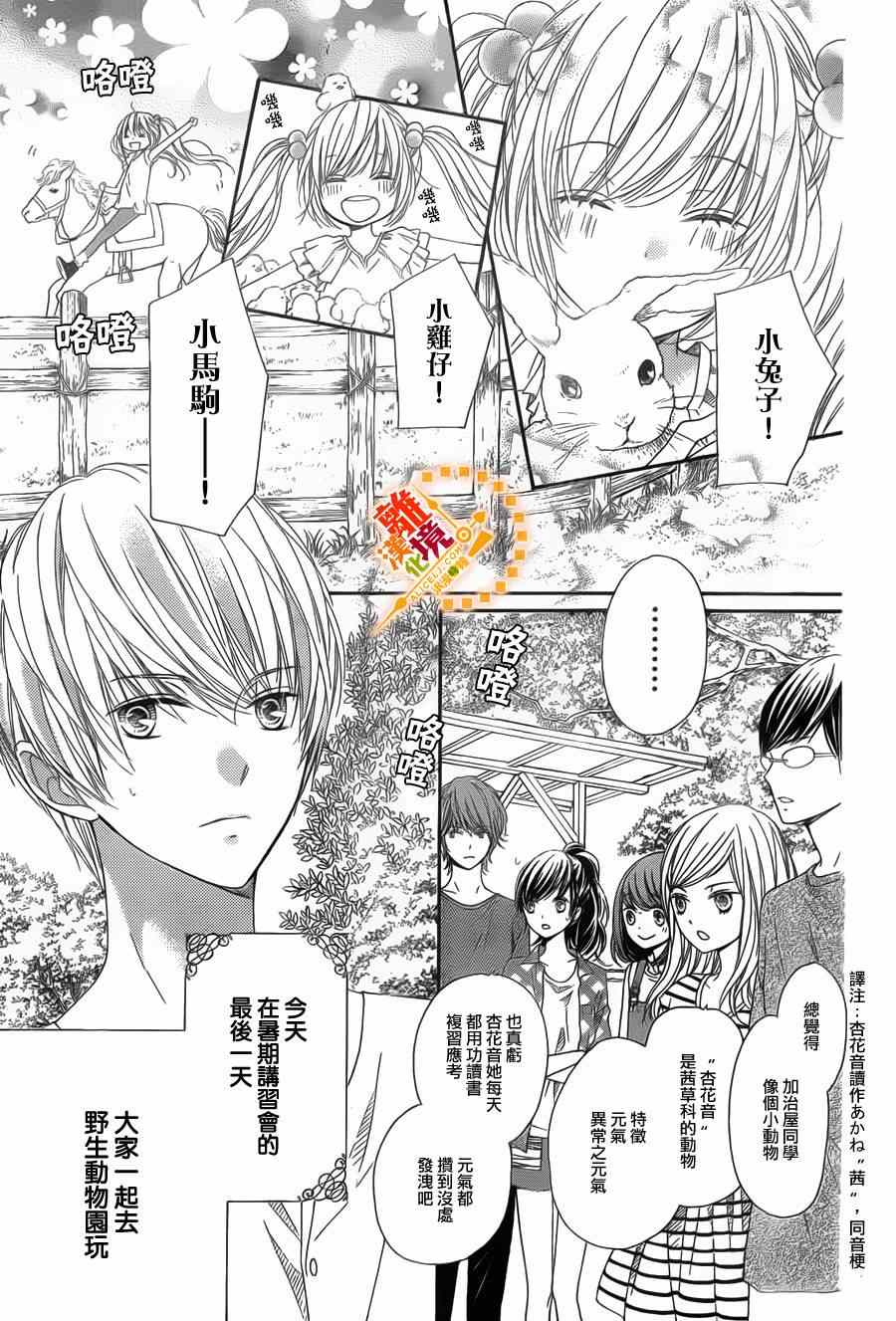 《浪漫时钟》漫画最新章节第23话免费下拉式在线观看章节第【5】张图片