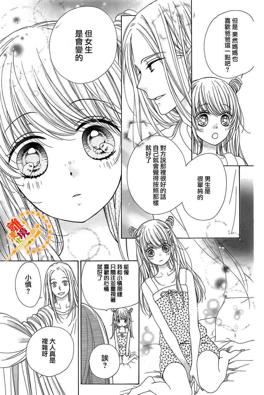 《浪漫时钟》漫画最新章节番外6免费下拉式在线观看章节第【35】张图片