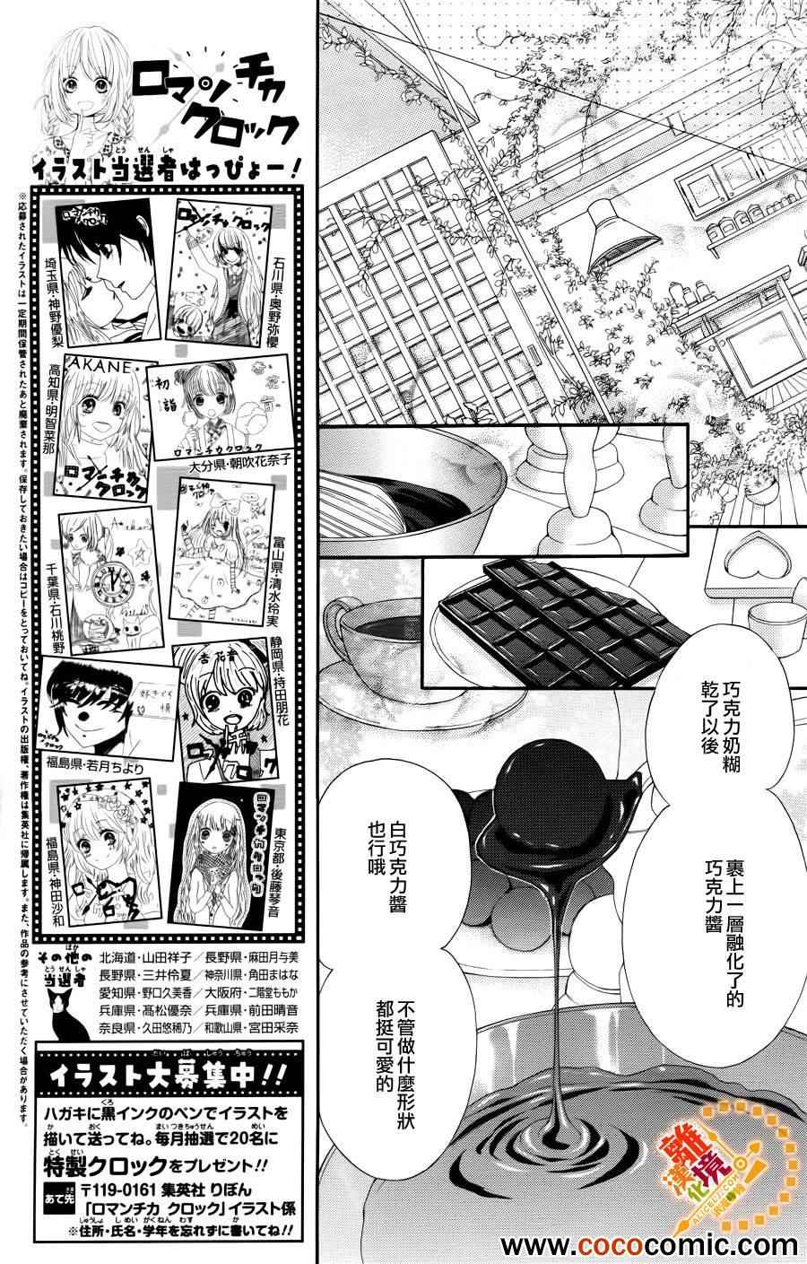 《浪漫时钟》漫画最新章节第11话免费下拉式在线观看章节第【9】张图片