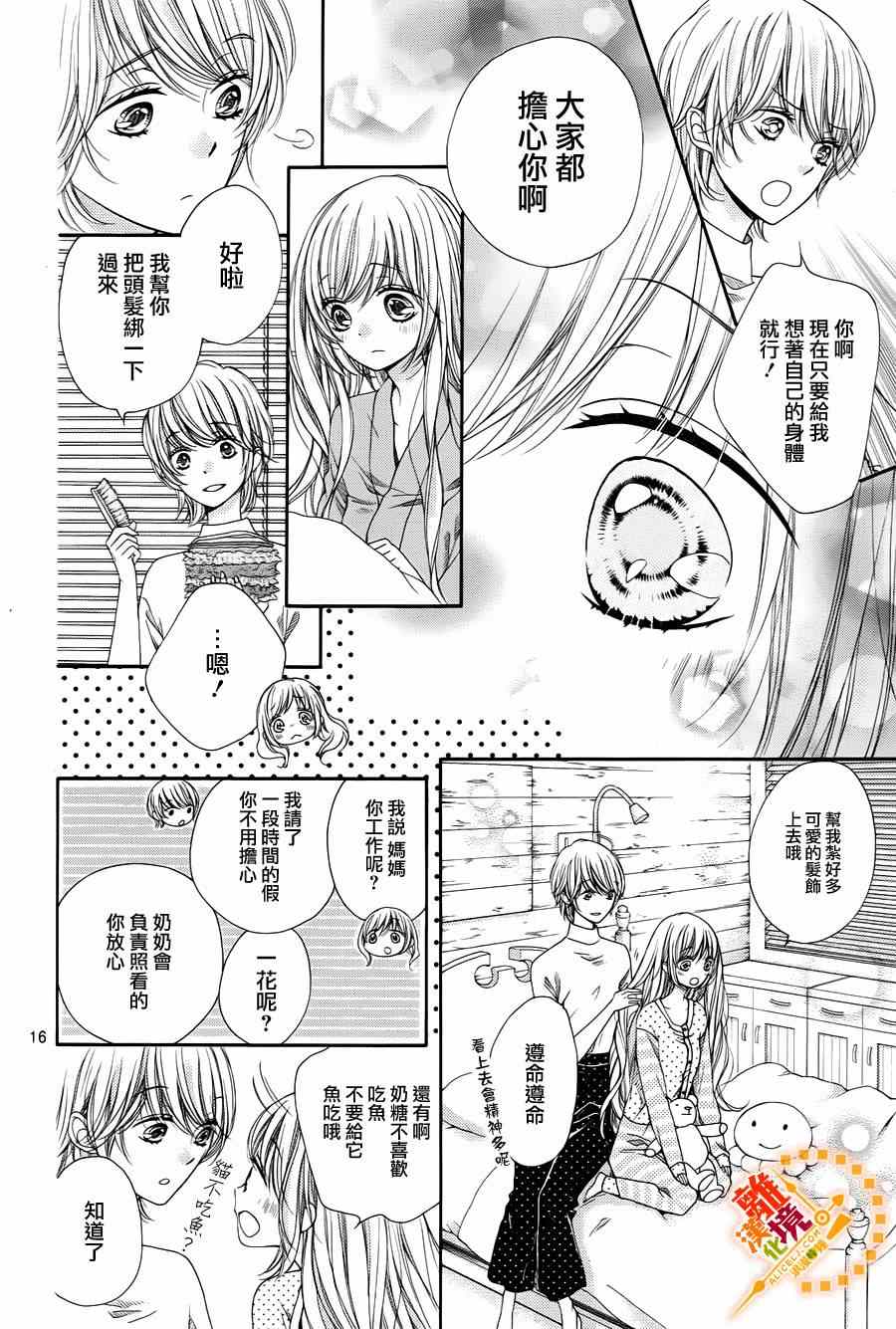 《浪漫时钟》漫画最新章节第36话免费下拉式在线观看章节第【17】张图片