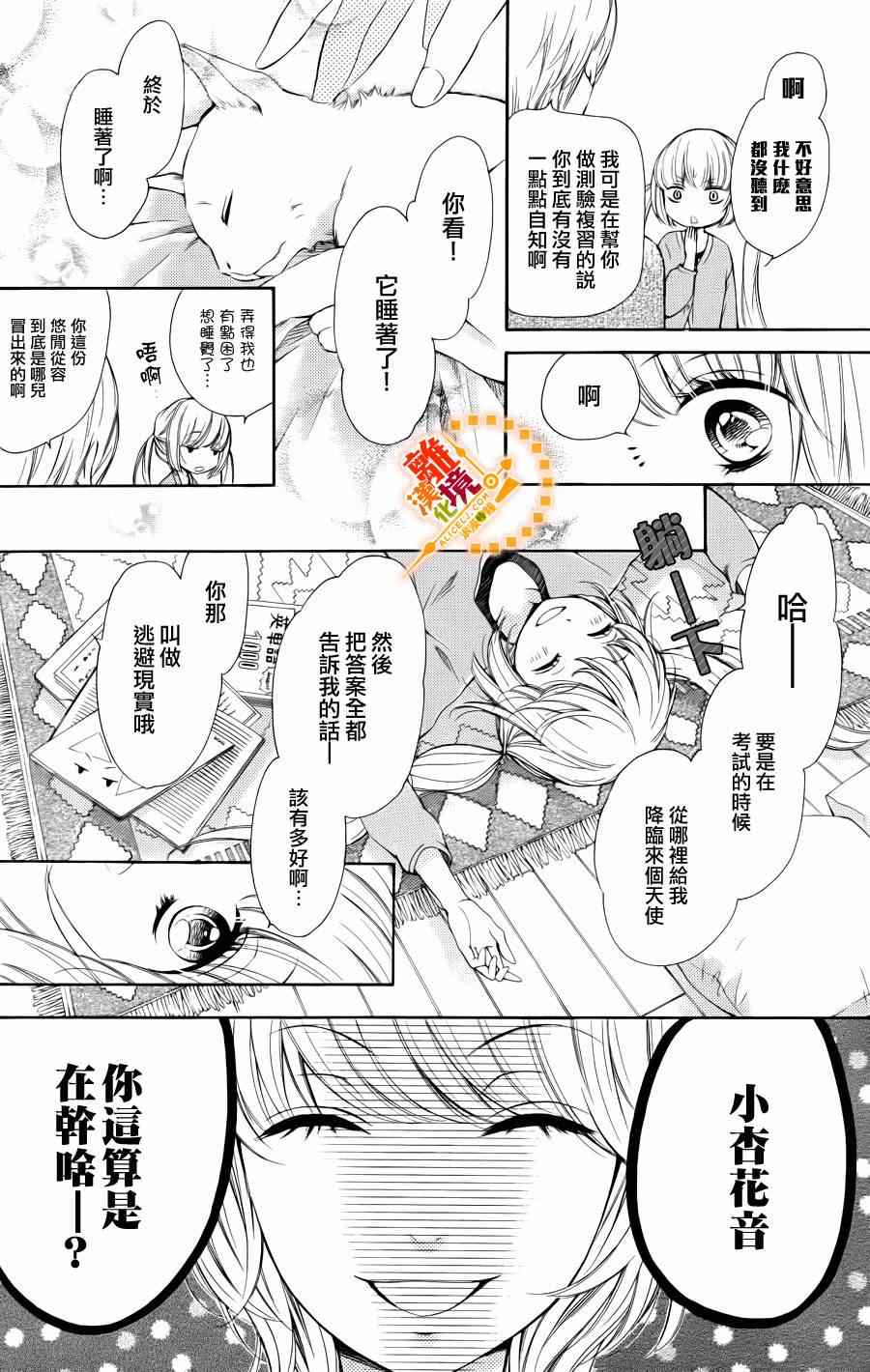 《浪漫时钟》漫画最新章节第7话免费下拉式在线观看章节第【5】张图片