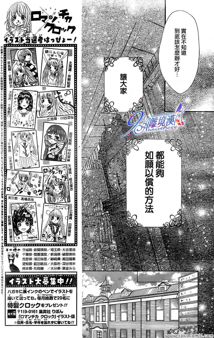 《浪漫时钟》漫画最新章节第19话免费下拉式在线观看章节第【9】张图片