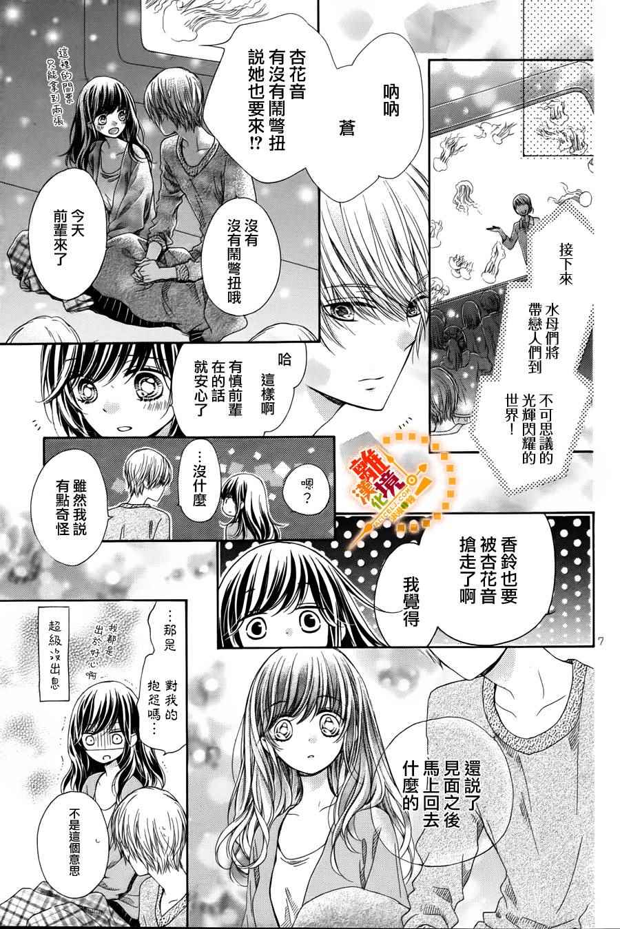 《浪漫时钟》漫画最新章节番外5免费下拉式在线观看章节第【8】张图片