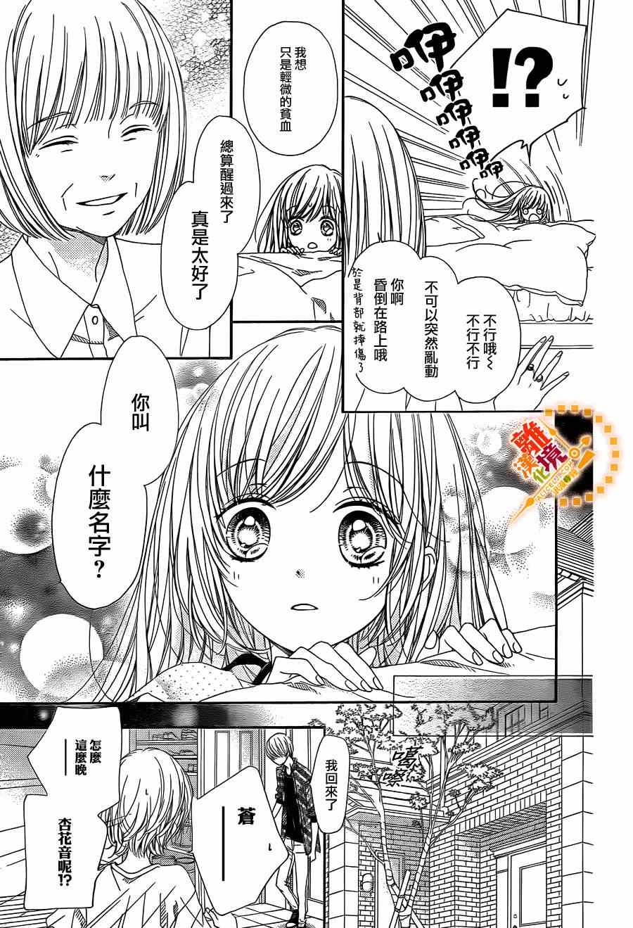 《浪漫时钟》漫画最新章节第27话免费下拉式在线观看章节第【5】张图片