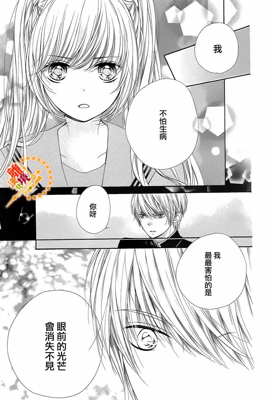 《浪漫时钟》漫画最新章节第33话免费下拉式在线观看章节第【18】张图片