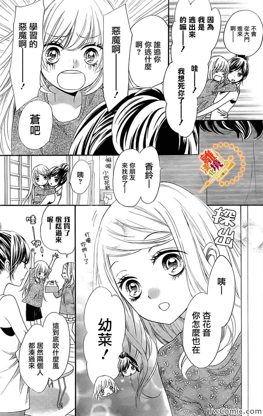 《浪漫时钟》漫画最新章节第13话免费下拉式在线观看章节第【14】张图片