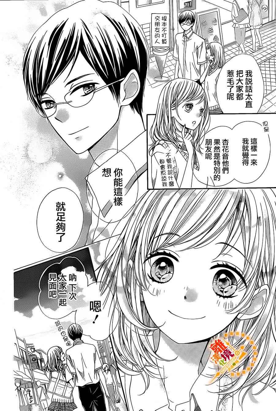 《浪漫时钟》漫画最新章节第40话免费下拉式在线观看章节第【9】张图片