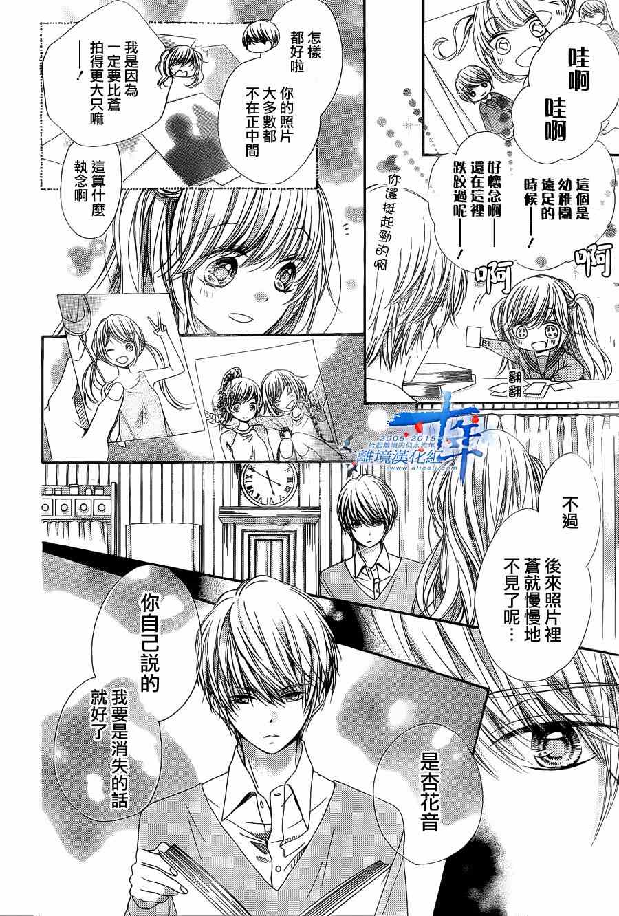 《浪漫时钟》漫画最新章节第32话免费下拉式在线观看章节第【29】张图片