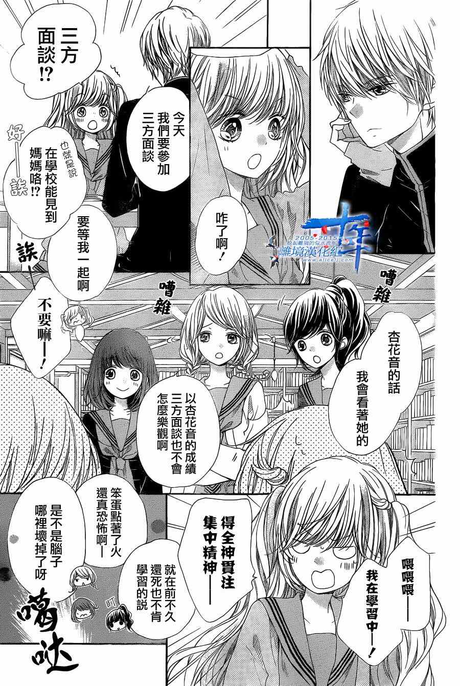 《浪漫时钟》漫画最新章节第32话免费下拉式在线观看章节第【8】张图片