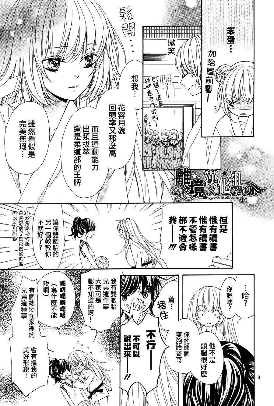 《浪漫时钟》漫画最新章节第1话免费下拉式在线观看章节第【10】张图片