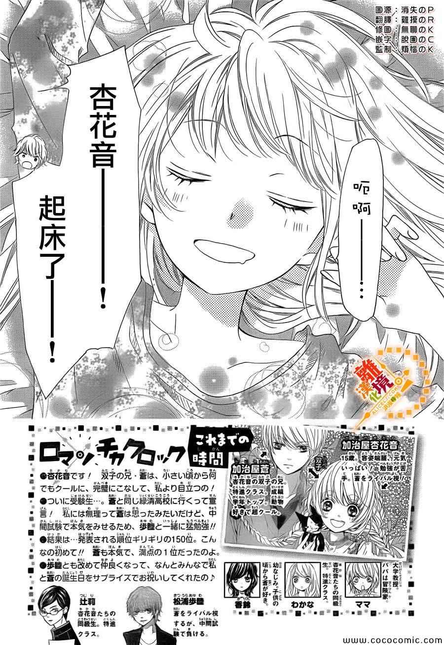 《浪漫时钟》漫画最新章节第17话免费下拉式在线观看章节第【2】张图片