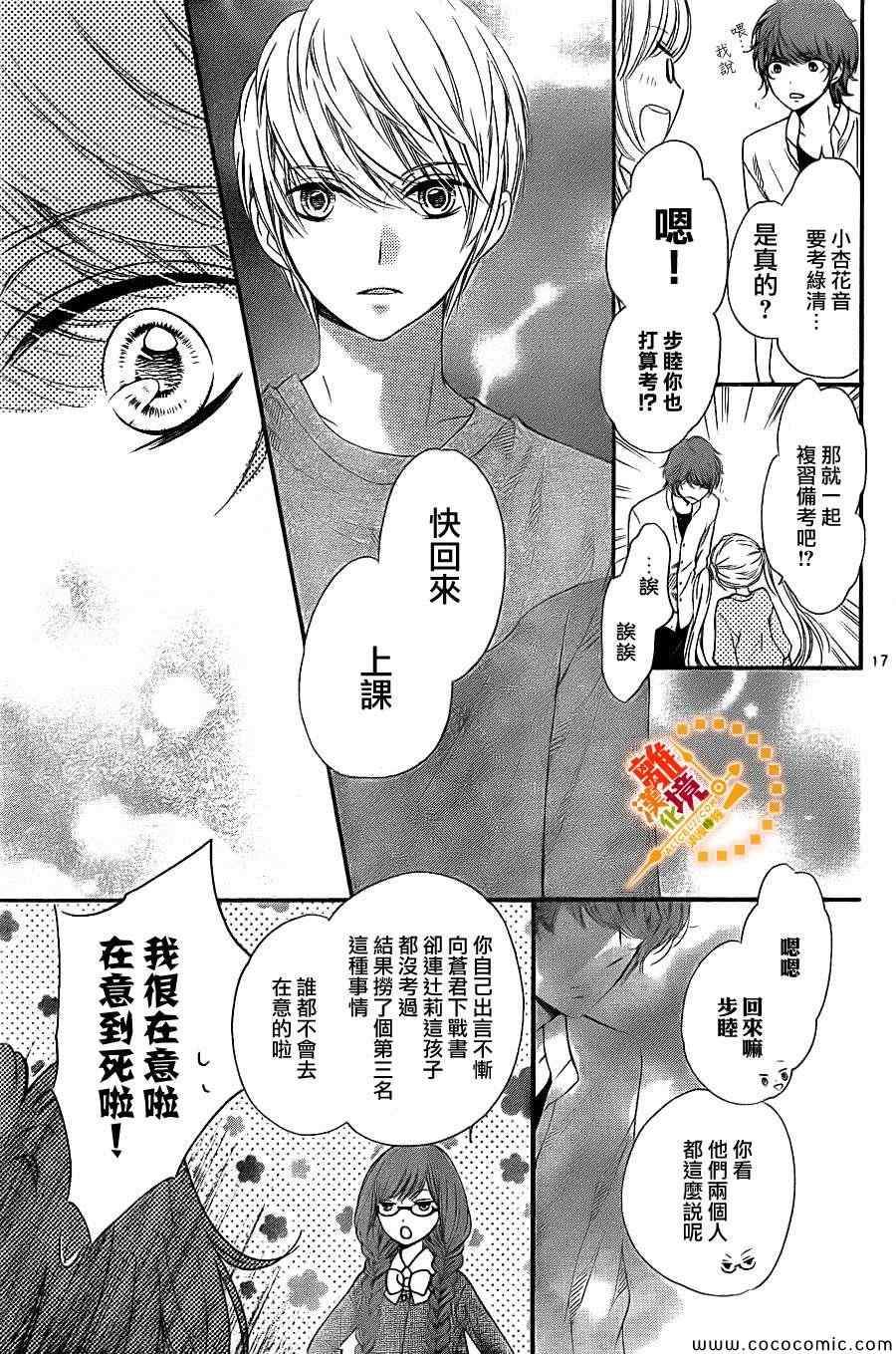 《浪漫时钟》漫画最新章节第16话免费下拉式在线观看章节第【17】张图片