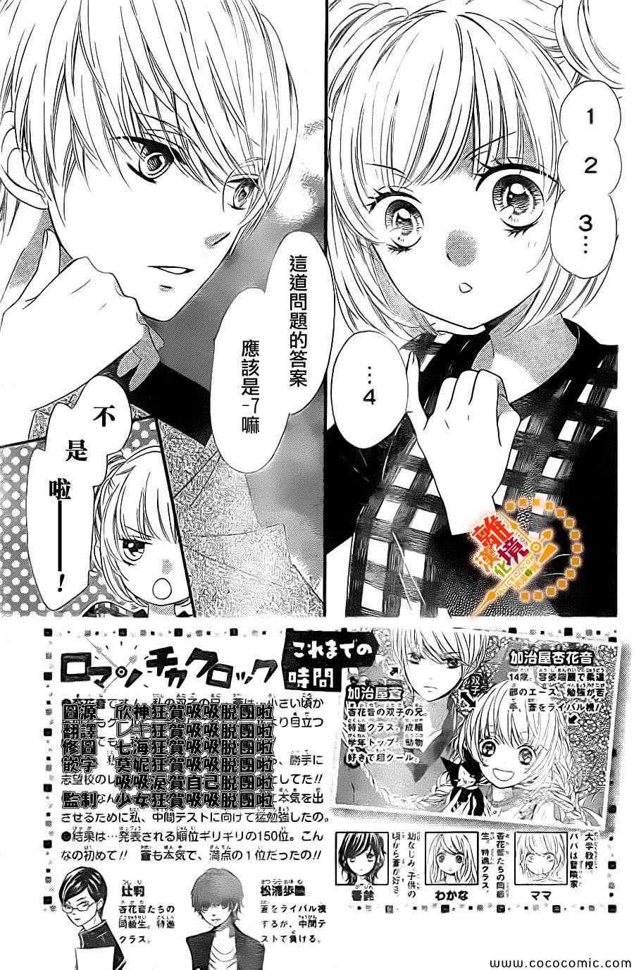 《浪漫时钟》漫画最新章节第16话免费下拉式在线观看章节第【3】张图片