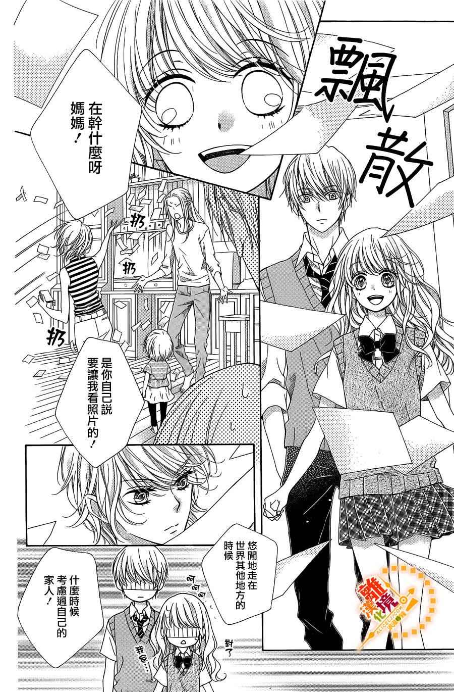 《浪漫时钟》漫画最新章节番外6免费下拉式在线观看章节第【28】张图片