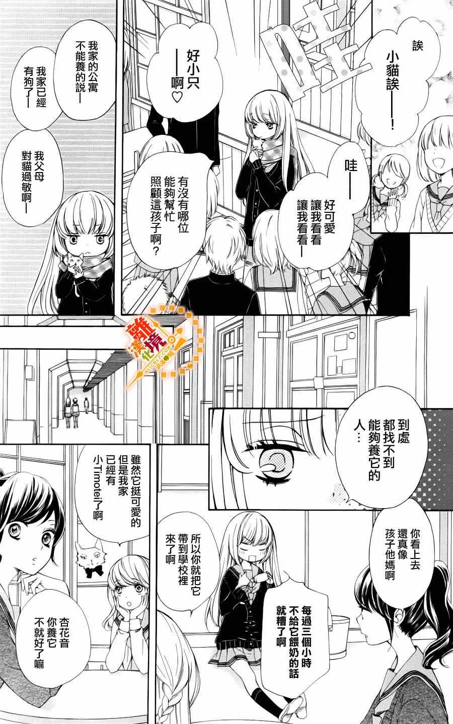 《浪漫时钟》漫画最新章节第7话免费下拉式在线观看章节第【12】张图片