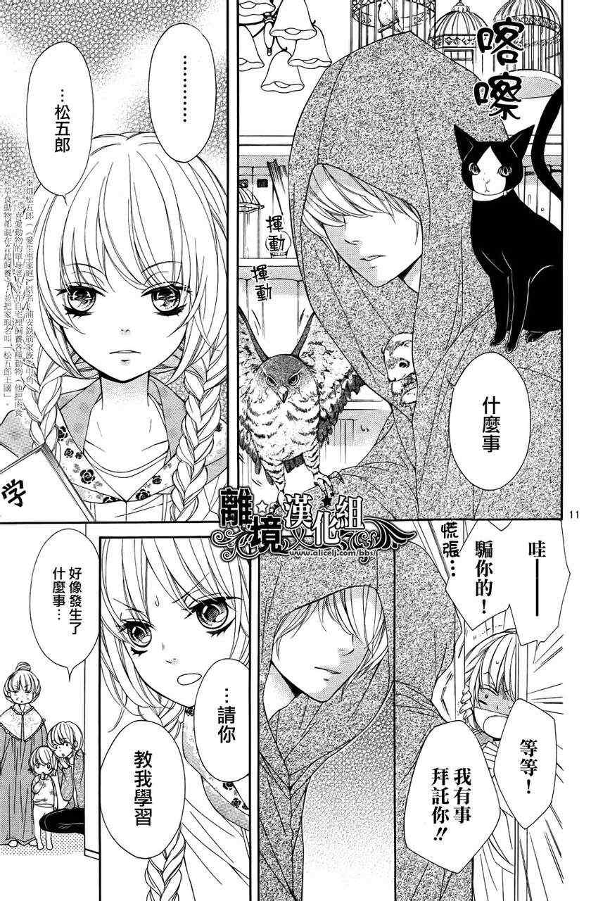 《浪漫时钟》漫画最新章节第1话免费下拉式在线观看章节第【12】张图片